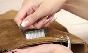 تمیز کردن کیف جیر در خانه